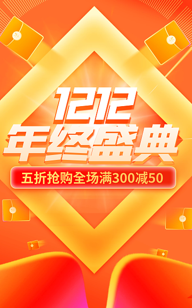 电商双十二1212年终盛典国潮促销banner