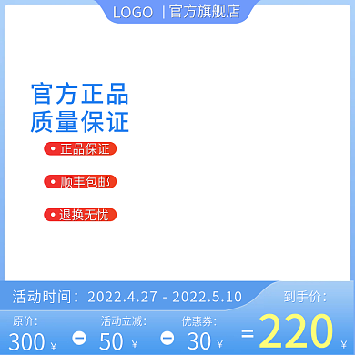 电商五一官方正品质量保证主图双十一促销618通用