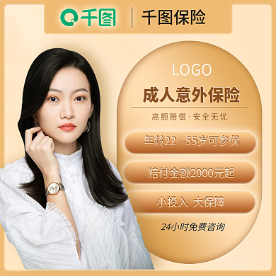 成人保险意外险金融主图直通车