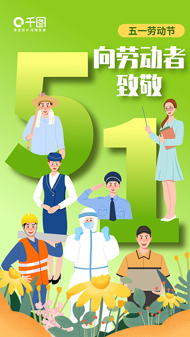 2022年五一劳动节手机海报