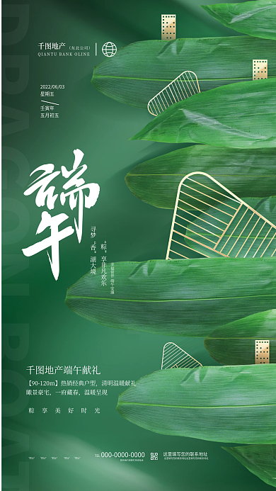 创意端午节瞰景豪宅一府藏春节日宣传海报