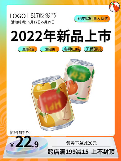 517吃货节真低糖多种口味饮料主图直通车
