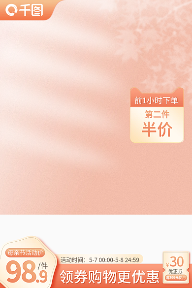 母亲节橘色第二件光影母婴促销主图