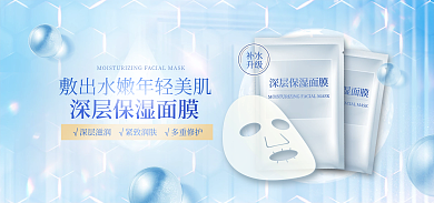 美妆护肤补水升级化妆品海报