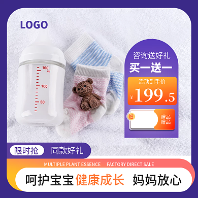 淘宝电商赠品奶瓶主图直通车