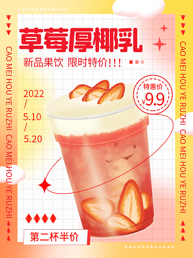 弥散小清新5102022创意背景饮品奶茶主图