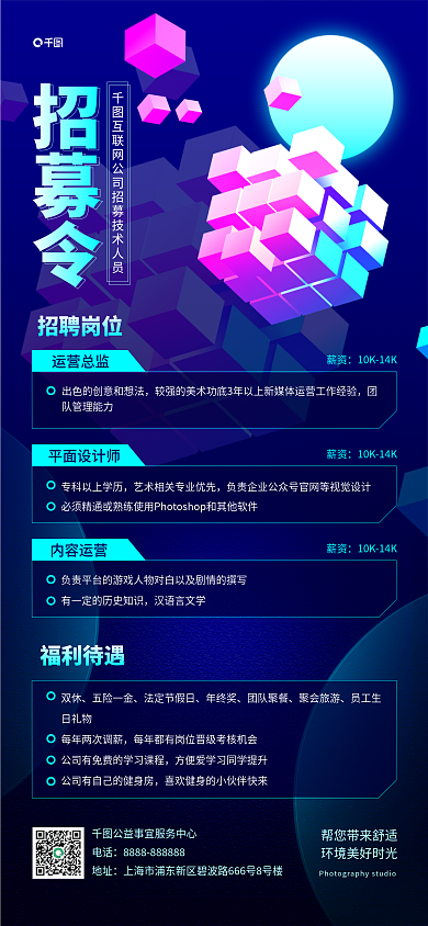 科技风运营总监薪资手机长图海报