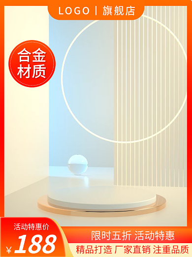 c4d简约合金材质家具活动促销主图