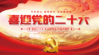 大气红色的二十大党建风海报展板背景