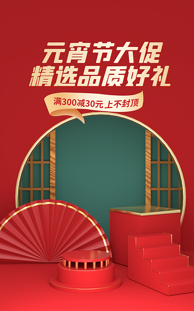 电商淘宝元宵节大促食品中国风banner