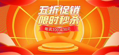 小程序商城减30元五折促销年终食品茶饮海报