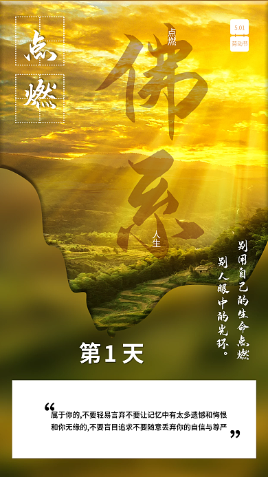 日签点燃佛系人生海报