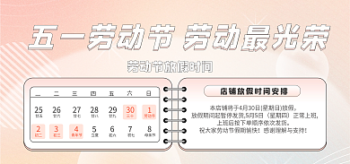 51五一劳动节店铺放假快递发货通知海报