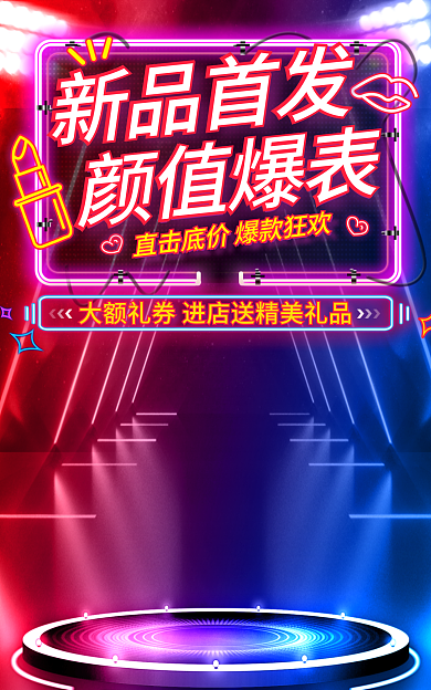 霓虹荧光颜值爆表新品首发电商大促海报banner