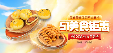 五一劳动节美食TIME5155banner