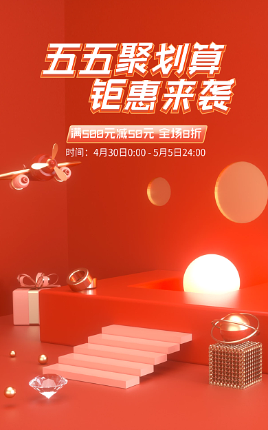 电商淘宝时间五五聚划算美妆活动banner