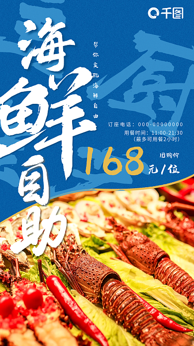餐饮海鲜主厨推荐促销海报