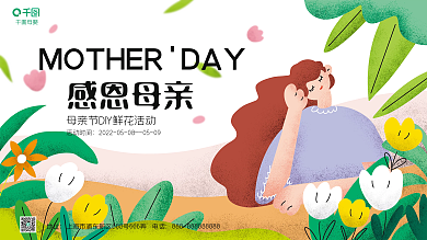 插画风感恩母亲母婴展板