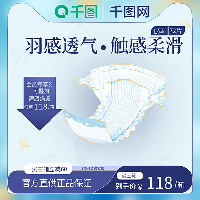母婴用品L码72片治愈主图