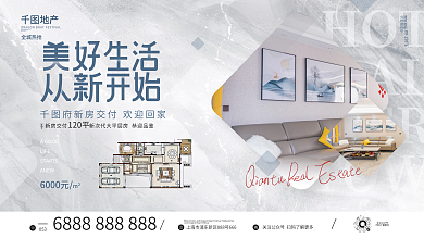 大气简约HOTAL欢迎业主回家展板