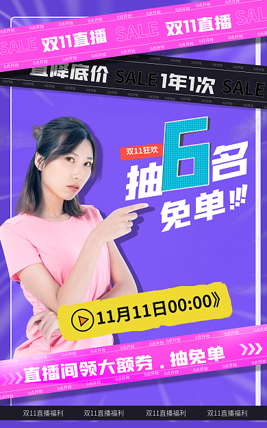 直播电商免单直降底价