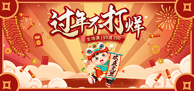 喜庆春节199100中国风海报banner