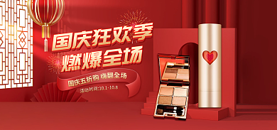 电商红色108101护肤品国庆节大促促销海报