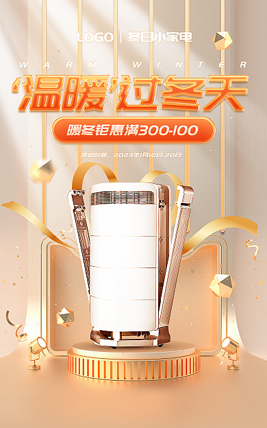 冬季金色活动时间暖冬数码小家电banner