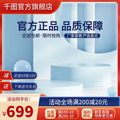 电商促销699活动到手价主图直通车微立体简约大促