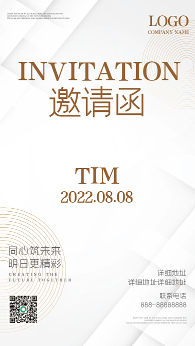 白色简约LOGO邀请函几何商务大气海报邀请函