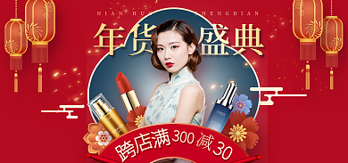 医美美容30300年货节海报banner