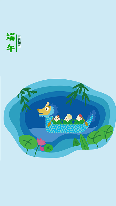 手绘剪纸端午五月初五风格端午