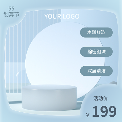 促销小清新深层清洁绵密泡沫护母婴淘宝头图