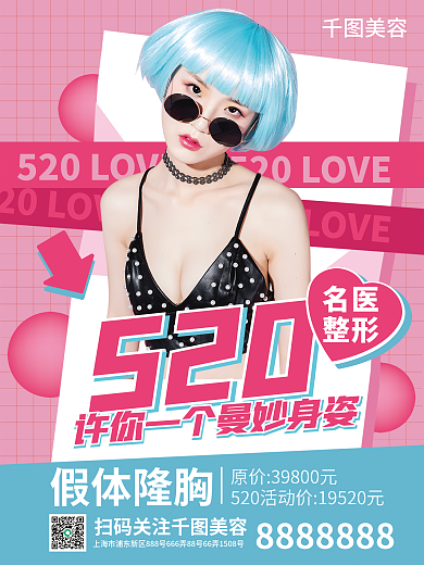 手绘风520活动促销海报