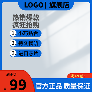 蓝色简约满49减599电商批发主图