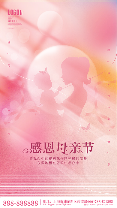 简约唯美母亲节快乐地址母亲节节日海报