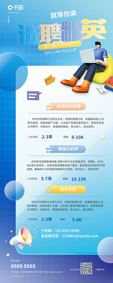 蓝色渐变问卷快点加入人物招聘x展架易拉宝