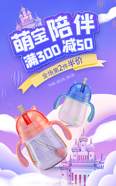 手绘母婴全场第件满300电商banner