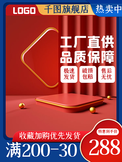 红蓝国潮LOGO旗舰店淘宝电商活动主图直通车