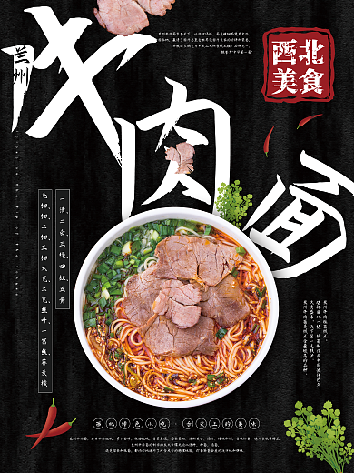 中国传统美食兰州一清小吃餐饮海报