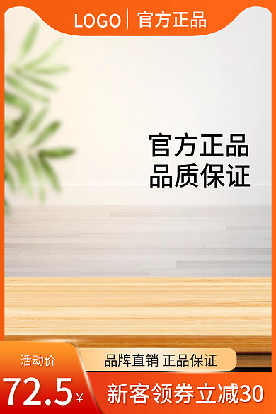 电商健康活动价725促销主图直通车