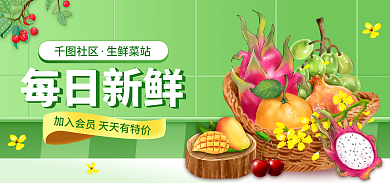 蔬菜生鲜每日新鲜