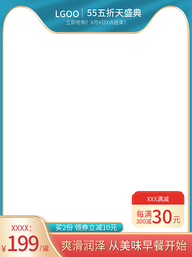 电商食品LGOO立即抢购大促主图打标