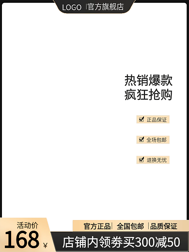 黑金主图正品保证全场包邮双十一节日促销电商