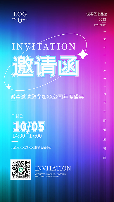 炫彩邀请函渐变科技大会活动宣传海报