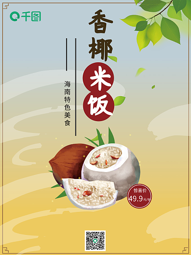 海南特色美食499元份米饭