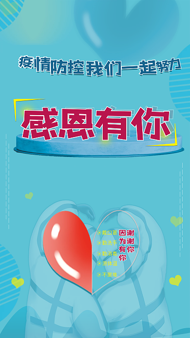 疫情防控感恩有你抗疫新冠