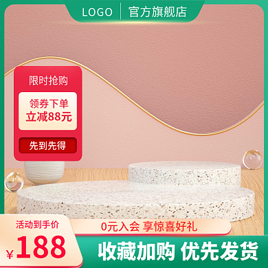 c4d美妆先到先得限时抢购化妆品简约促销日常上新主图