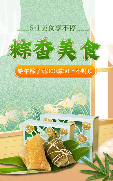 餐饮美食粽香美食端午粽子海报