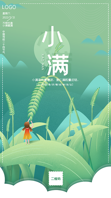 二十四传统LOGO星期六夏至清新淡绿色手机海报